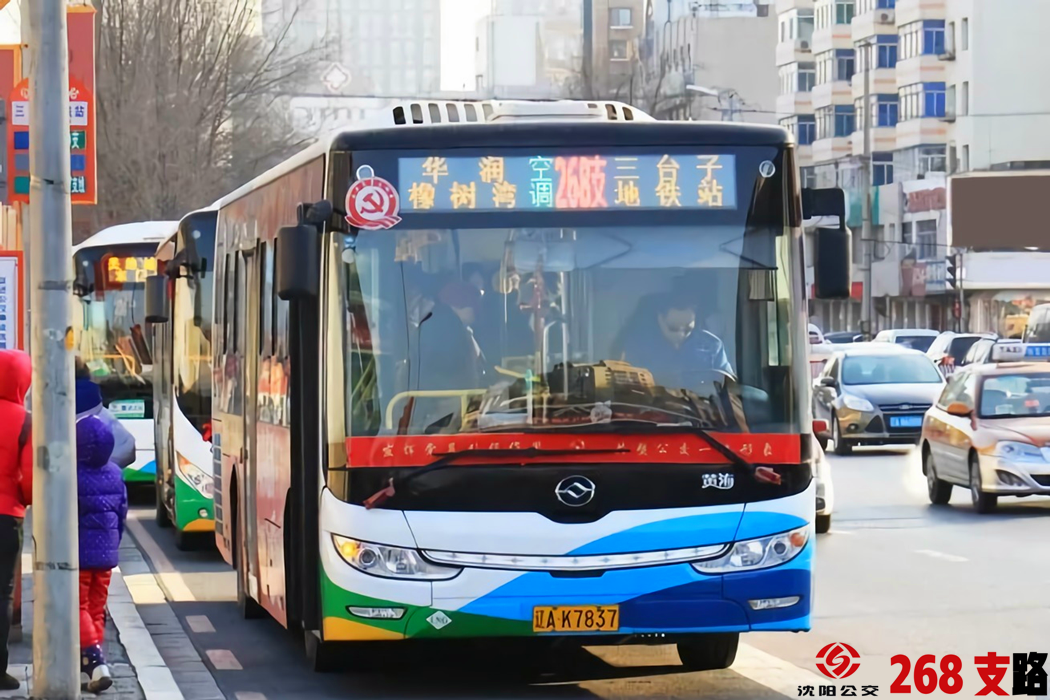 沈阳公交268支路