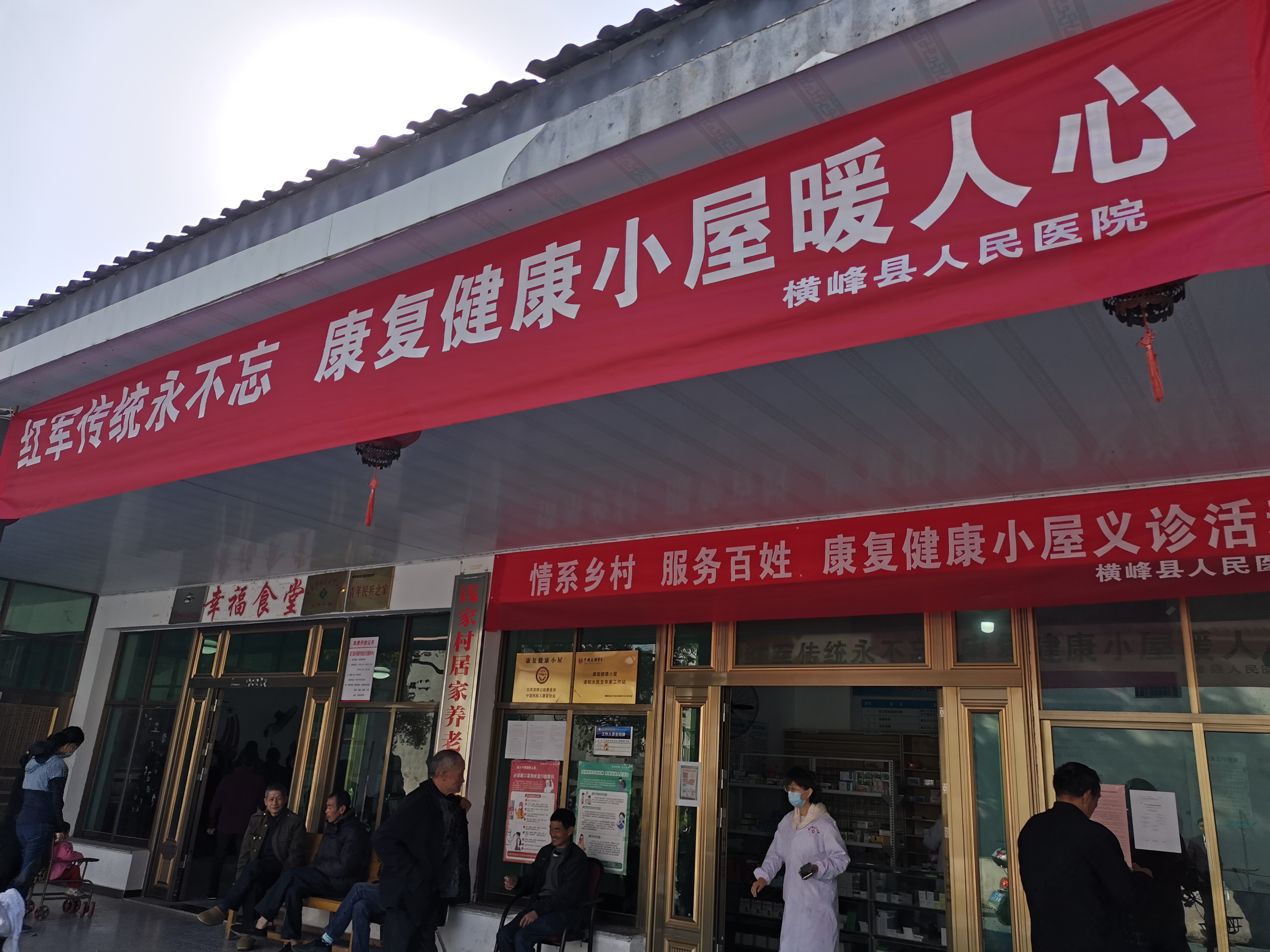 康复健康小屋
