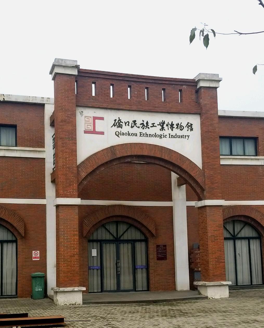 武汉硚口民族工业博物馆