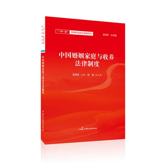 中国婚姻家庭与收养法律制度_百度百科