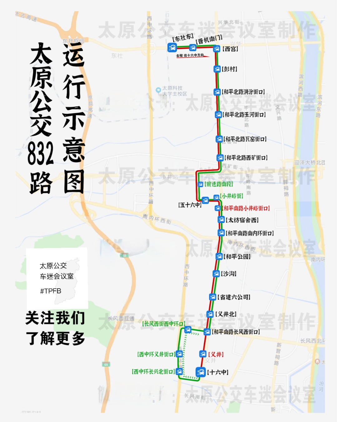 太原市公交832路