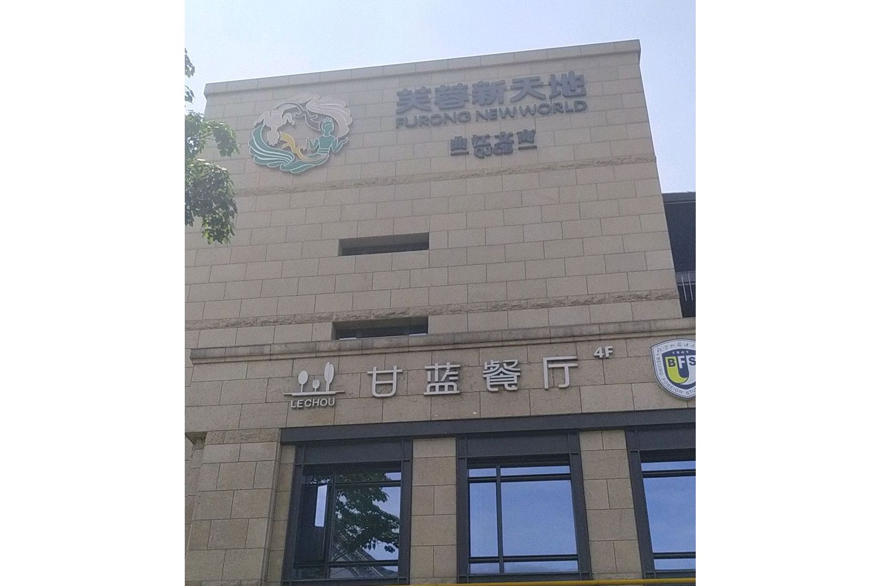  p>曲江芙蓉新天地位于西安市雁塔曲江,由西安曲江秦汉唐文化商业管理