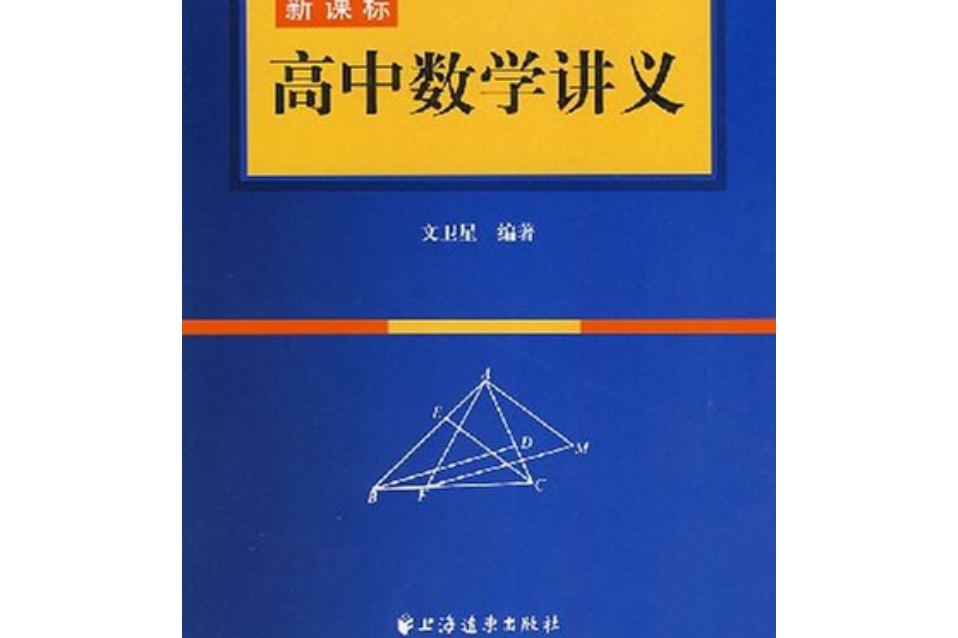 高中数学讲义