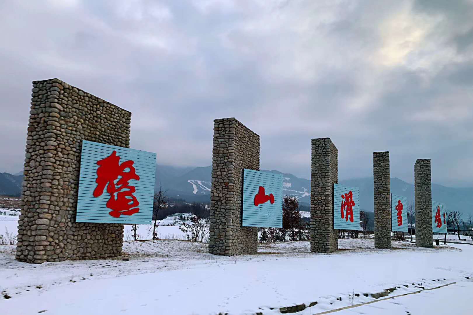 鳌山度假区