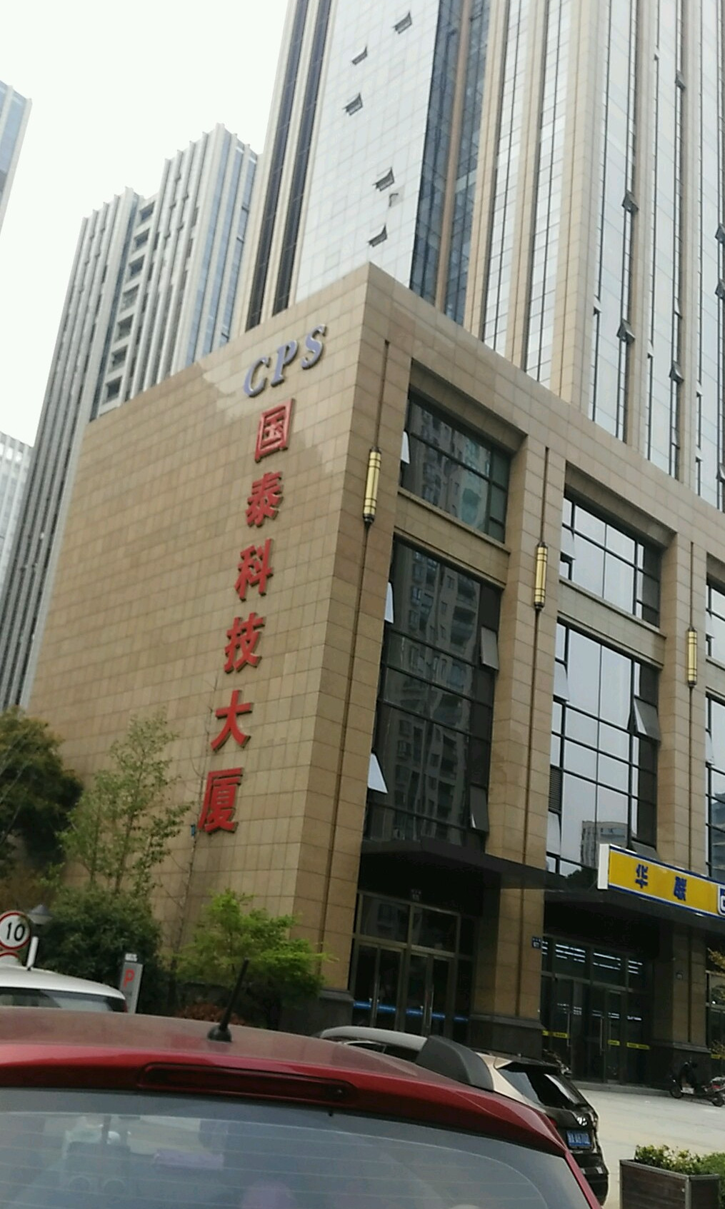  p>国泰科技大厦位于杭州市萧山钱江世纪城,由 a target="_blank"
