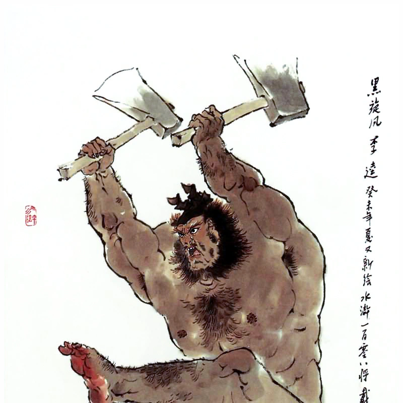 李逵（古典名著《水浒传》中的人物）_百度百科