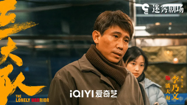 《三大队》剧照