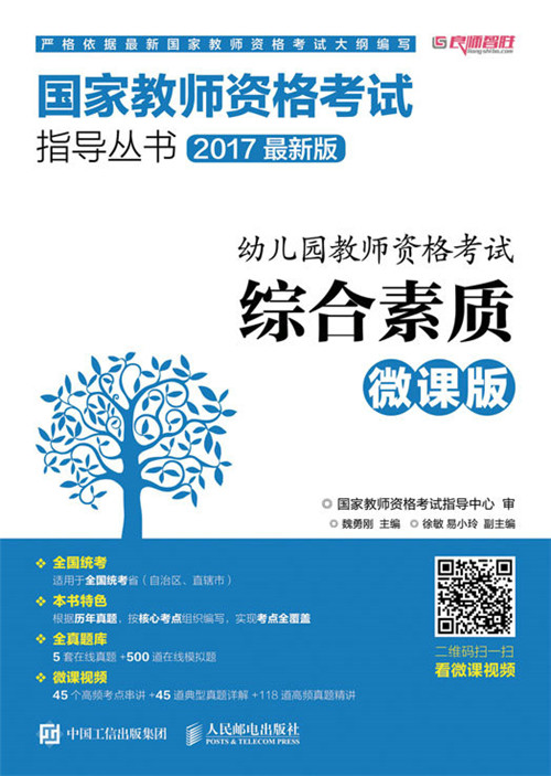 2018年幼儿园教师资格考试:综合素质
