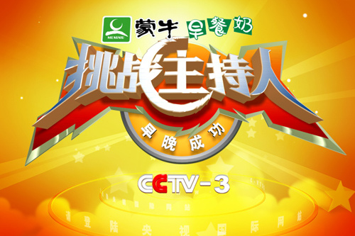  p>《挑战主持人》栏目是 a href="#" data-lemmaid="6854017">中央