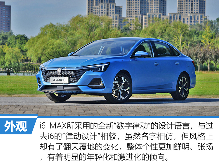 岂止于“天幕” 全新荣威i6 MAX静态体验_百科TA说