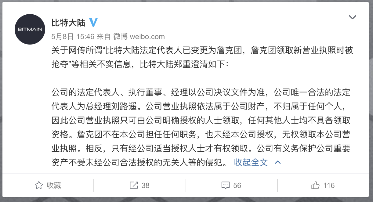 比特大陆营业执照争夺真相还原：六十大汉无中生有法人变更非核心_百科TA说