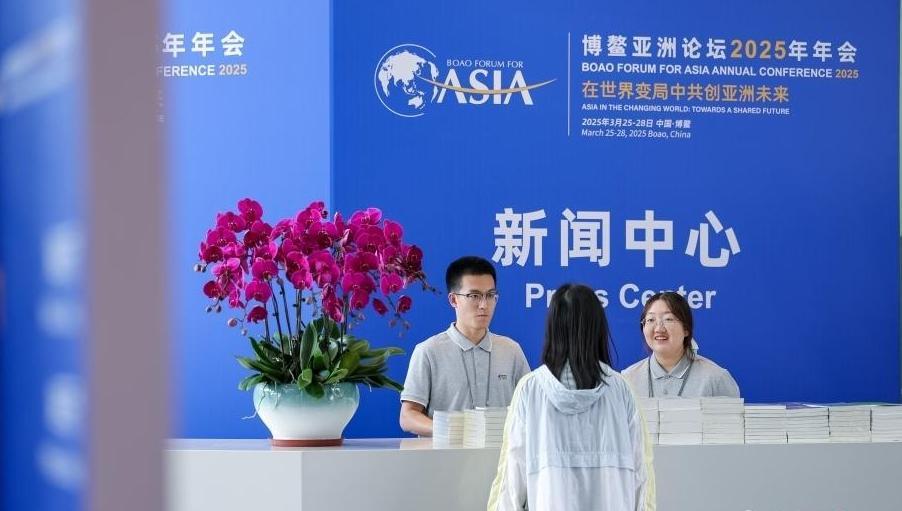 博鳌亚洲论坛2025年年会_百度百科