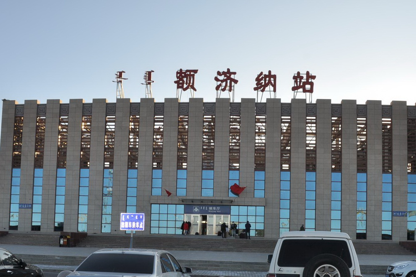 额济纳旗火车站西站