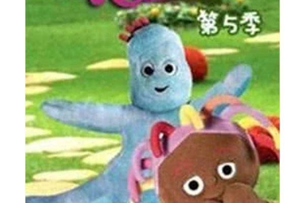 花园宝宝第5季