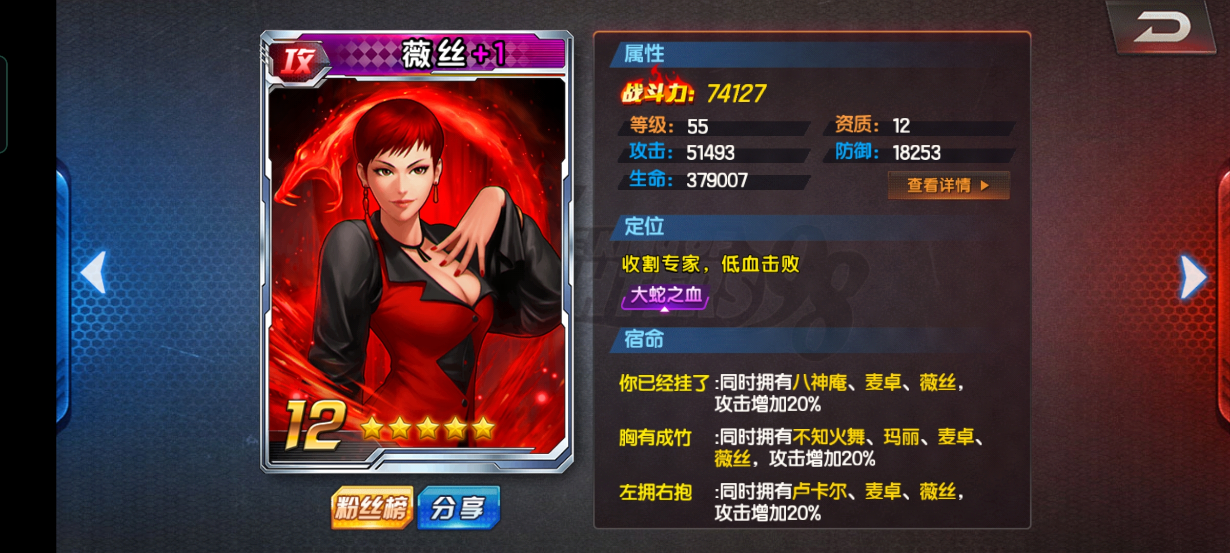  p>薇丝,是手机游戏《 a target="_blank" href="/item/拳皇98终极之