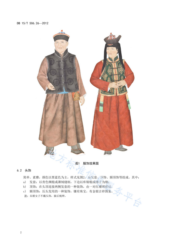 蒙古族服饰—第26部分：阿拉善和硕特服饰_百度百科