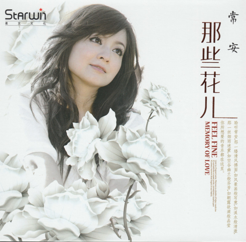  p>《那些花儿》是 a target="_blank" href="/item/常安/2596776"