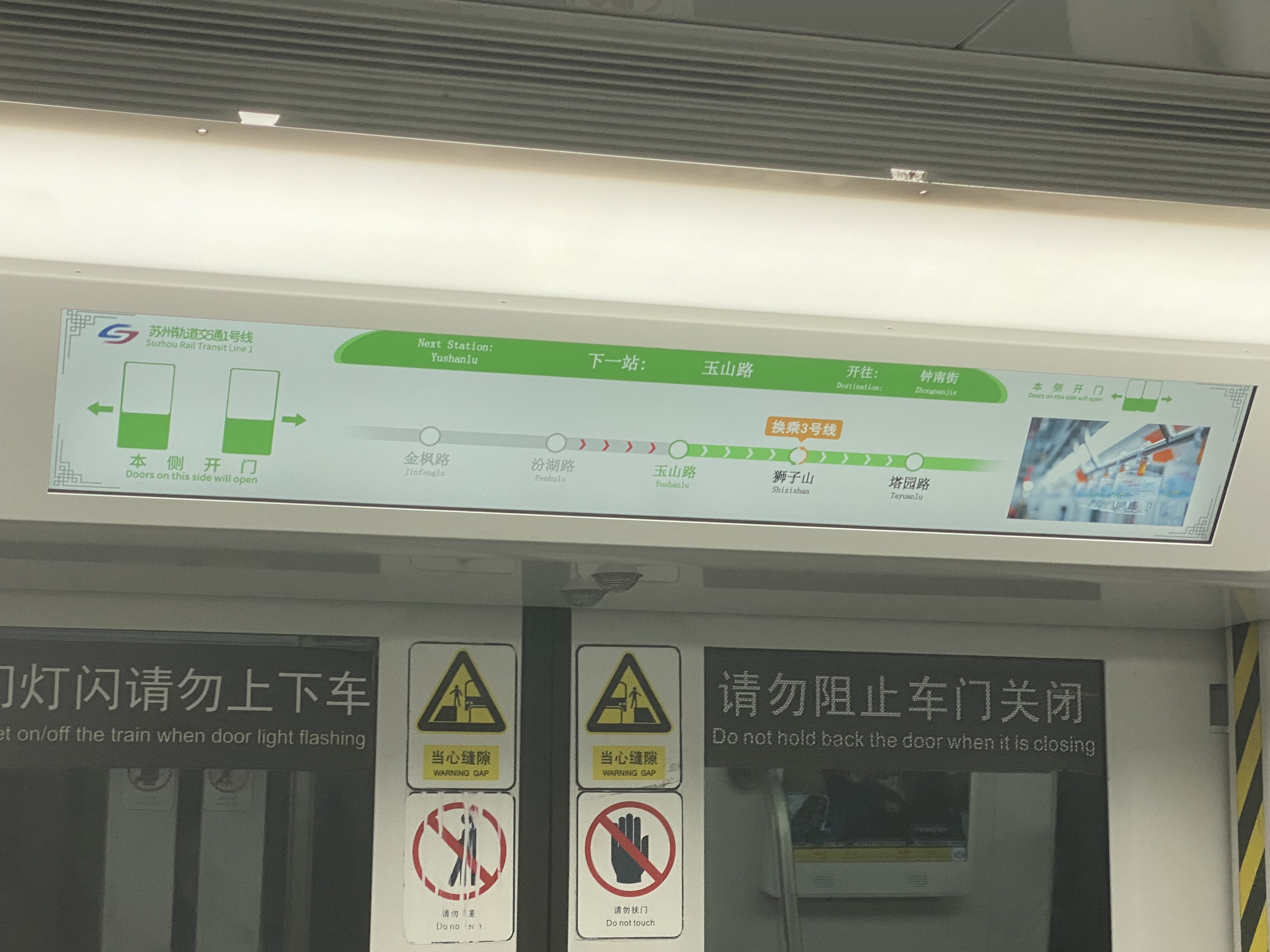 苏州轨道交通1号线