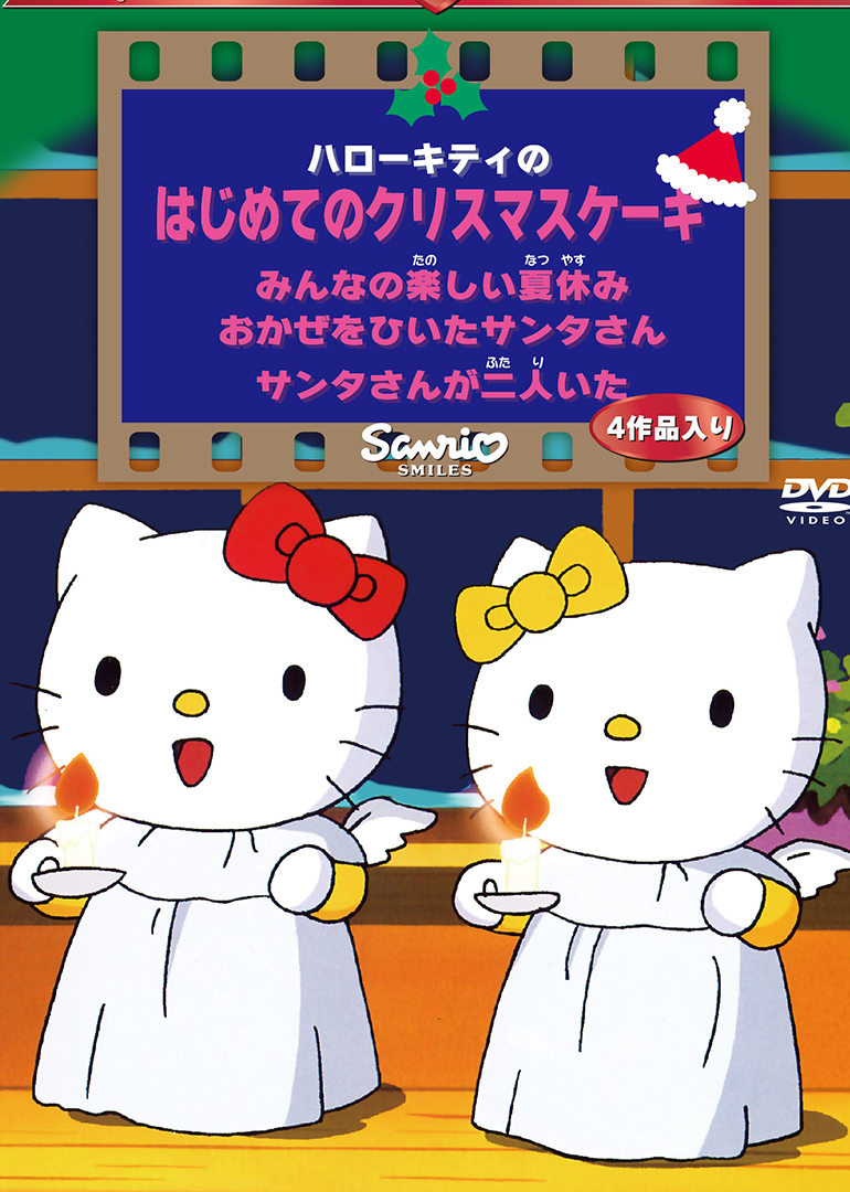 id="sutepcaonl4w">《hello kitty之第一个圣诞蛋糕》是一部动画作品
