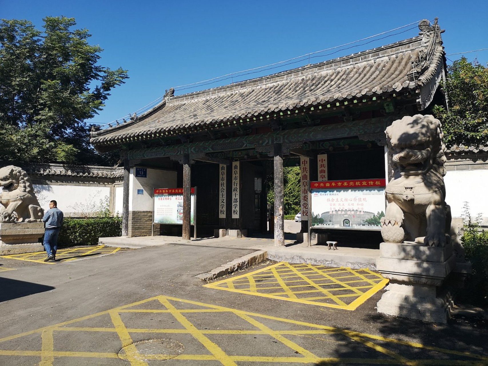 data-lemmaid="2446657">曲阜市 /a>西门大街路北(现曲阜党校内),始建