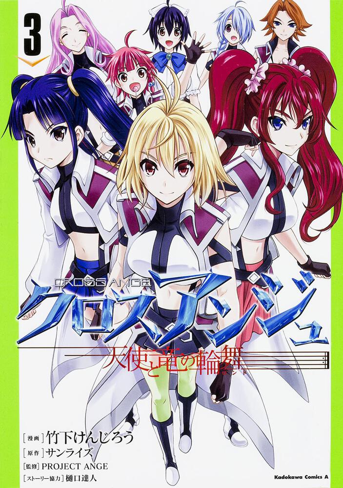 cross ange 天使与龙的轮舞