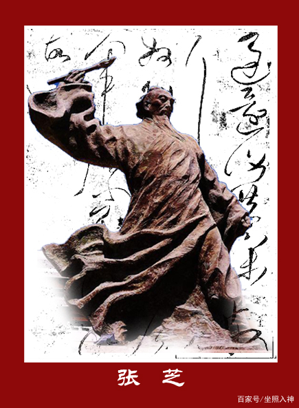 张芝草书写得好，王羲之都赞叹，而他却告诉大家千万不要学_百科TA说