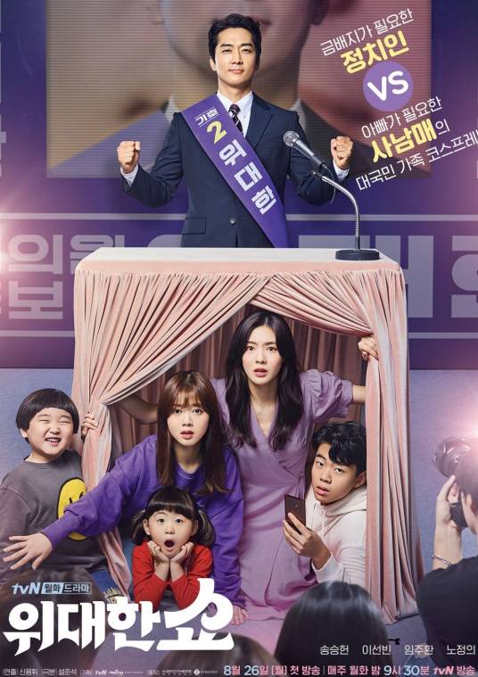 伟大的Show