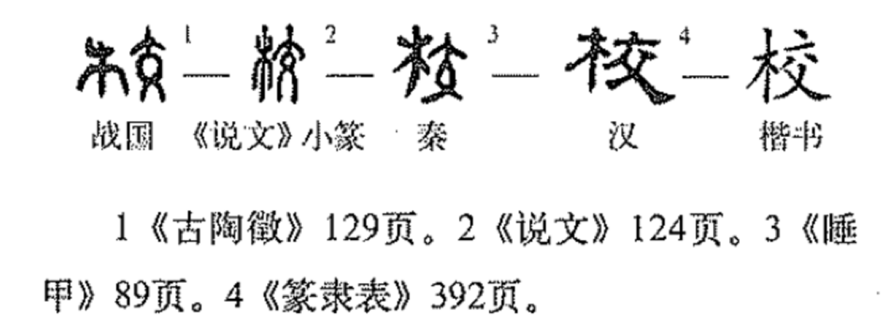 校_百度百科