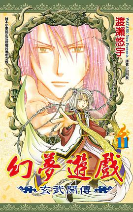 幻梦游戏--玄武开传(11)