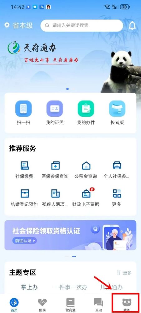 天府通办_百度百科