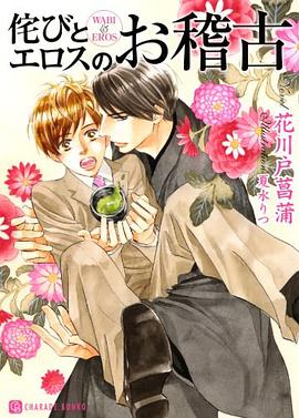 侘びとエロスのお稽古