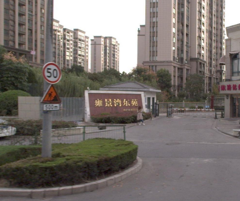  p>雍景湾东苑位于苏州市昆山昆山,共计房屋646户. /p>