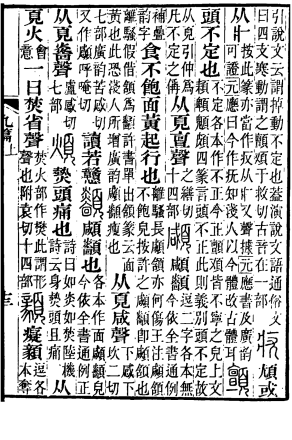烦（汉语汉字）_百度百科