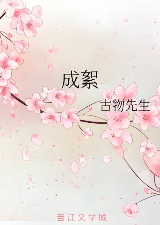 成絮_百度百科