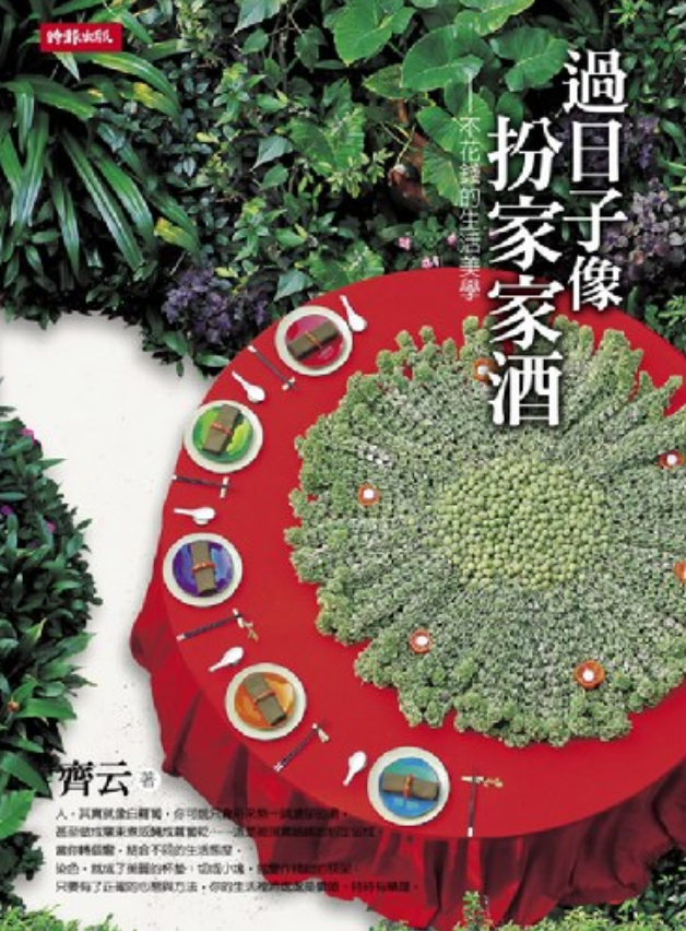 家家酒,蔡氏家酒_大山谷图库