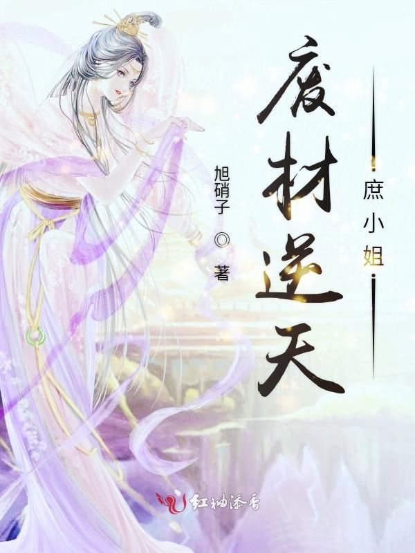 废材逆天四小姐 全网资源