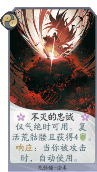 荒骷髅