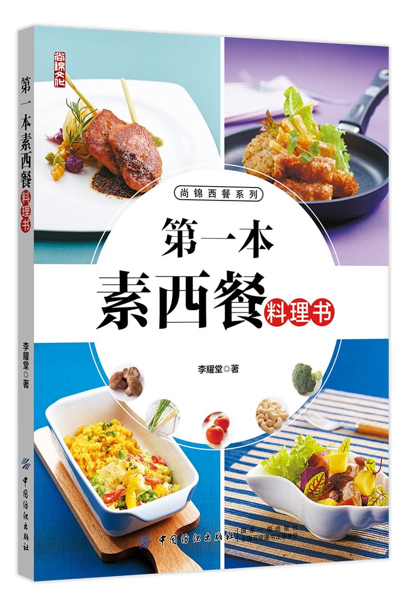 第一本素西餐料理书