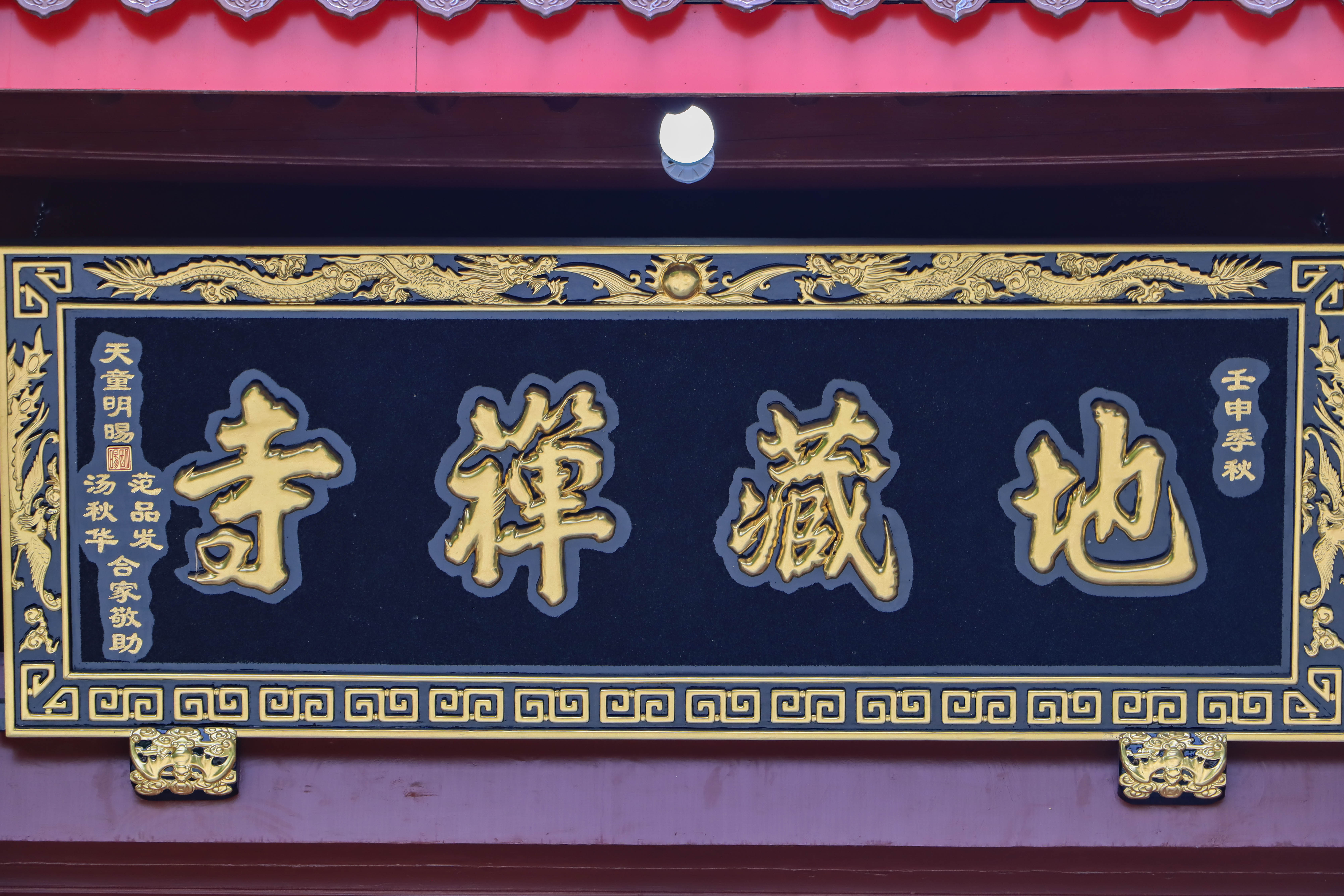 rx">地藏寺,浙江省 a target="_blank" href="/item/萧山市/6087443"