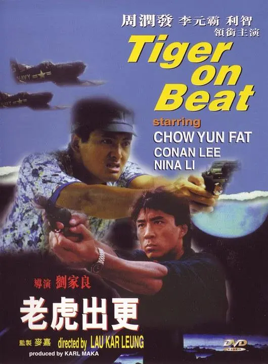 老虎出更tigergoesonthebeat(1988)