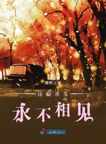 往后余生永不相见