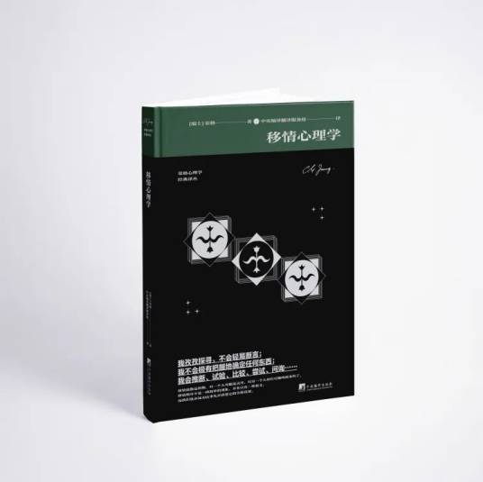 移情心理学（中央编译出版社出版的图书）_百度百科