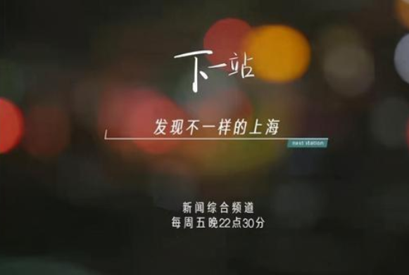 下一站