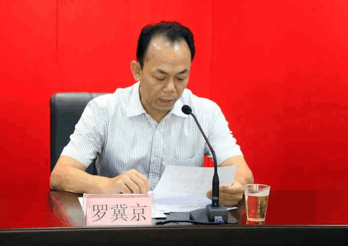 罗冀京