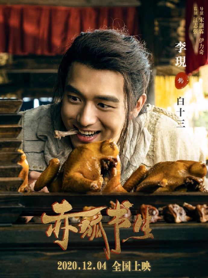 ">白十三,电影《 a target="_blank" href="/item/赤狐书生/24269473"