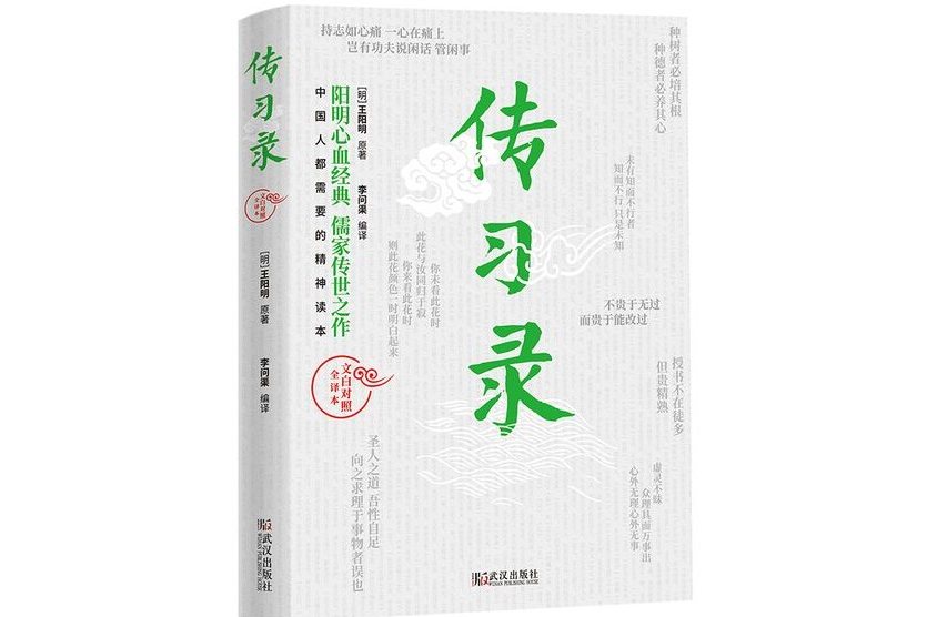 传习录翻译 全网资源