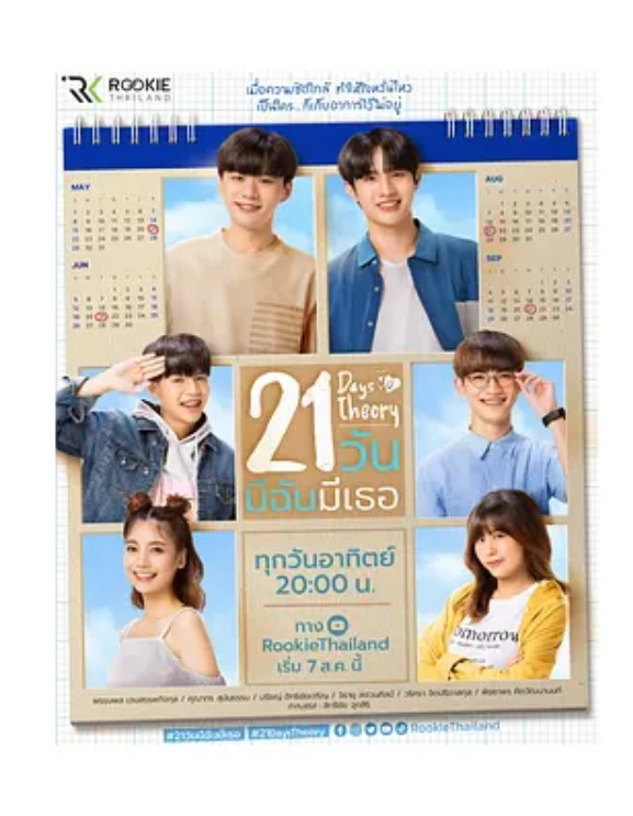 sahguansin,patsapon jansuppakitkun,tee khunakorn主演的电视剧