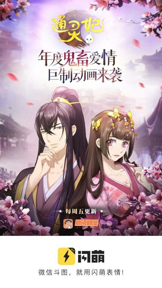 通灵妃(精版)