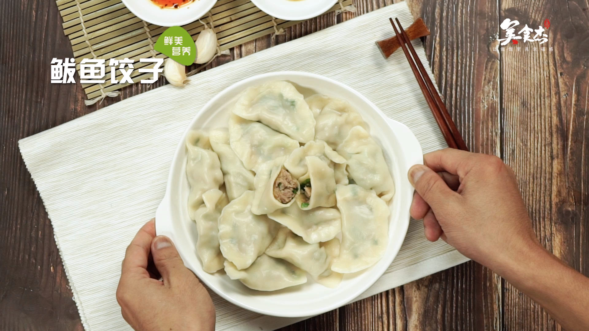 鱿鱼饺子的做法#星知计划#