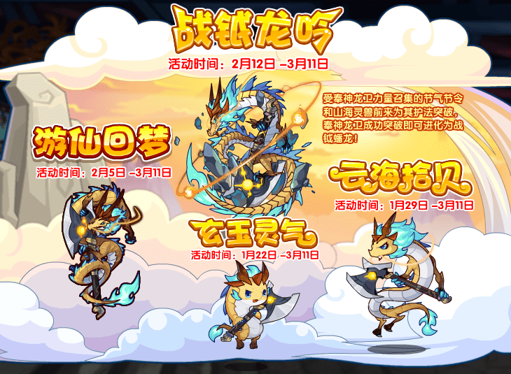  p>战钺蟠龙,腾讯游戏《 a target="_blank" href="/item/洛克王国
